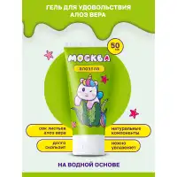Москва Москва Алоэлла - Увлажняющая смазка с алоэ вера, 50 мл. — купить в Минске Фото Москва Москва Алоэлла - Увлажняющая смазка с алоэ вера, 50 мл.