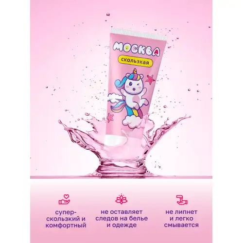 Изображение Москва Москва Скользкая - супер-скользкая смазка на водно-силиконовой основе, 50 мл.