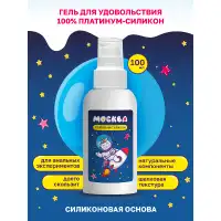 Изображение Москва Москва Platinum Силикон - Ультра-скользкая смазка на силиконовой основе, 100 мл