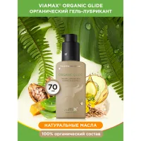 Изображение Viamax, Швеция Натуральный лубрикант Organic glide 70 ml - Viamax
