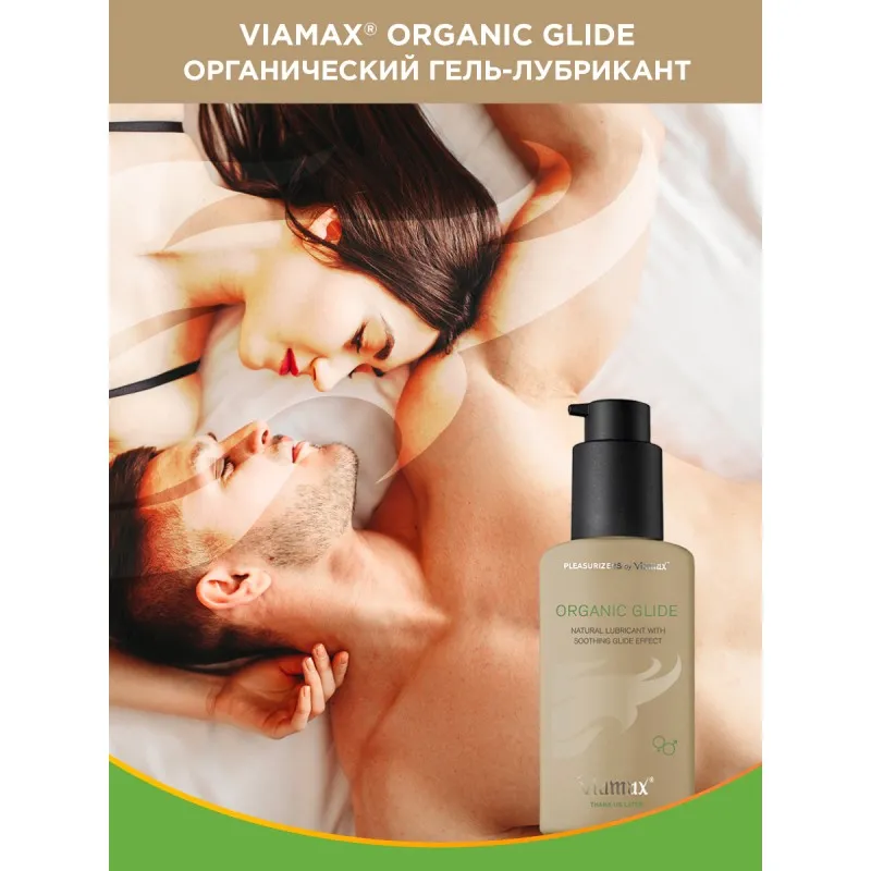 Изображение Viamax, Швеция Натуральный лубрикант Organic glide 70 ml - Viamax