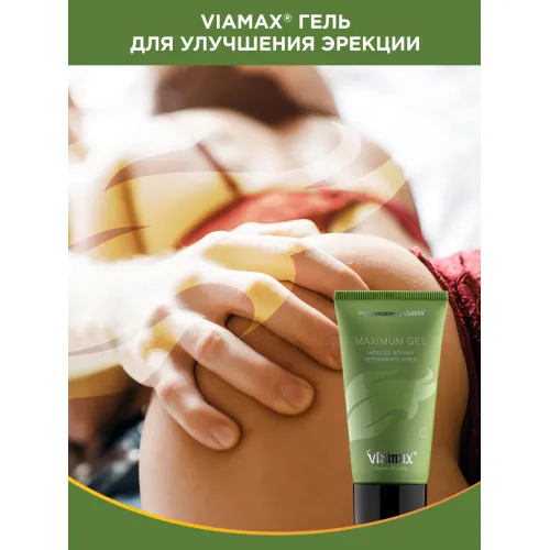Фото Viamax, Швеция Гель для усиления эрекции и увеличения объема пениса Maximum Gel, 50 мл - Viamax