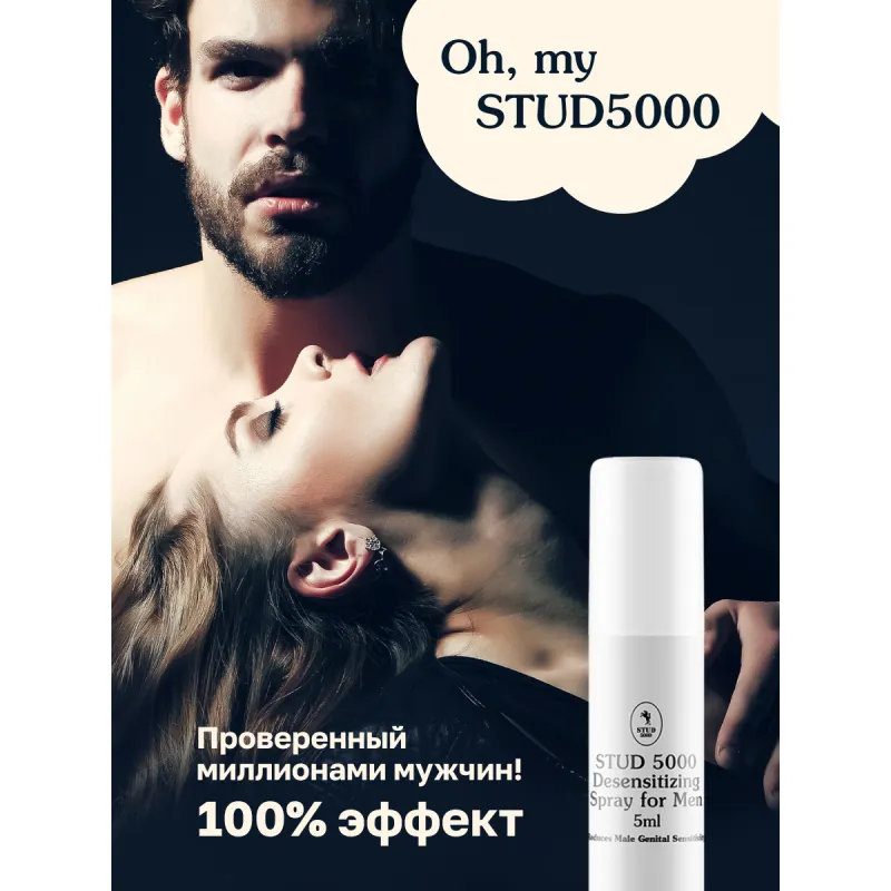 Фото STUD 100, Великобритания Stud 5000 - Спрей-пролонгатор для длительного секса, 5 мл.