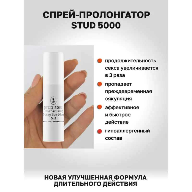 Фото STUD 100, Великобритания Stud 5000 - Спрей-пролонгатор для длительного секса, 5 мл.