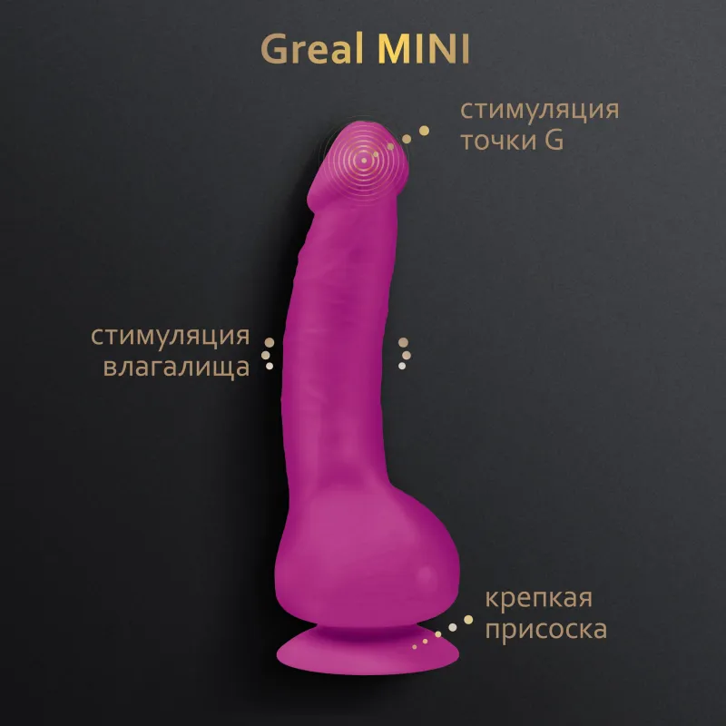 Фото Gvibe, Англия Gvibe Greal Mini - Мини-версия реалистичного вибратора из Bioskin, 18х3 см (фуксия)