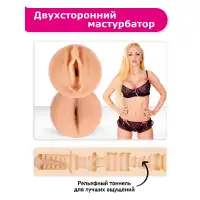 ФлешНаш Двухсторонний реалистичный мастурбатор со звездой от Флешнаш - Катя Самбука (телесный) — купить в Минске Изображение ФлешНаш Двухсторонний реалистичный мастурбатор со звездой от Флешнаш - Катя Самбука (телесный)