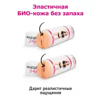 Изображение ФлешНаш Двухсторонний реалистичный мастурбатор копия вагины и попки звезды Олеси Малибу - ФлешНаш (телесный)