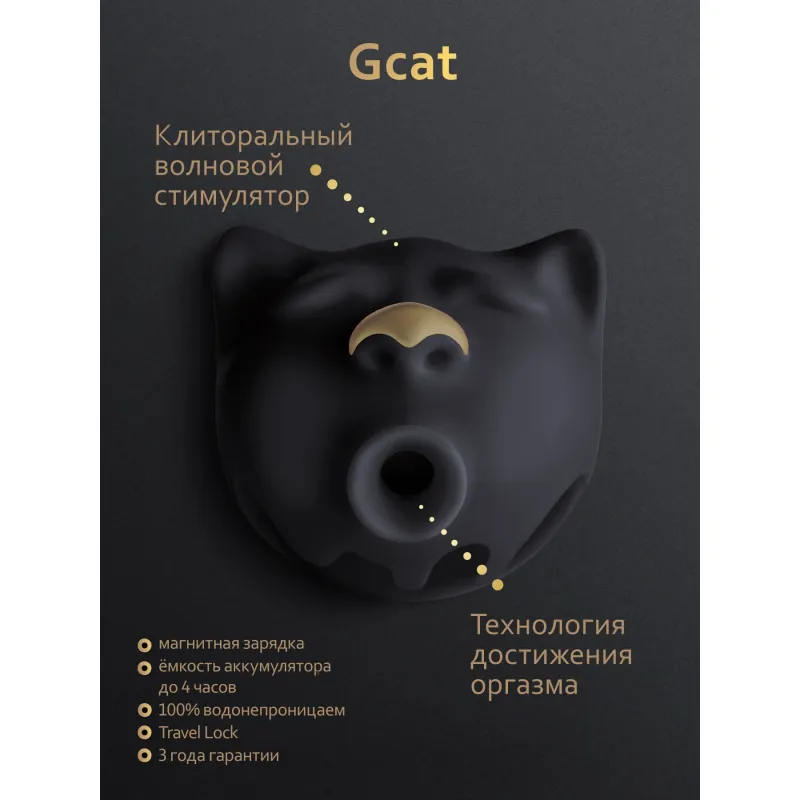 Фото Gvibe, Англия Gvibe Gcat - Вакуумный стимулятор клитора, 7.5х8.2 см