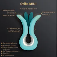 Изображение Gvibe, Англия Gvibe Mini Tiffany Mint Gift Box - Вибратор, 10,5 см (мятный)