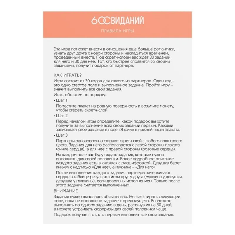 Изображение Сима-ленд, Россия Скретч-плакат Романтический гид. 60 свиданий, 18+