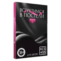Фото Сима-ленд, Россия Фанты «Встретимся в постели», 20 карт, 18+