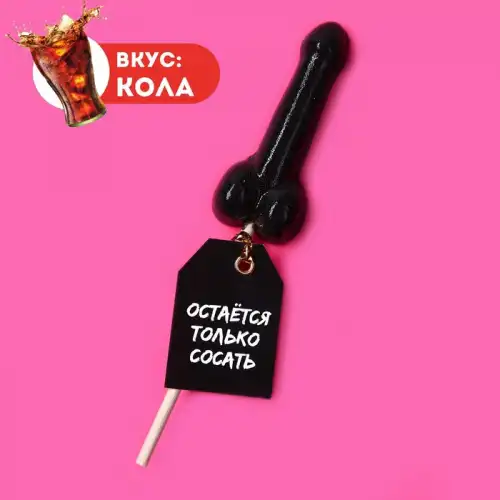 Изображение Сима-ленд, Россия Леденец формовой Остается только, 20 г