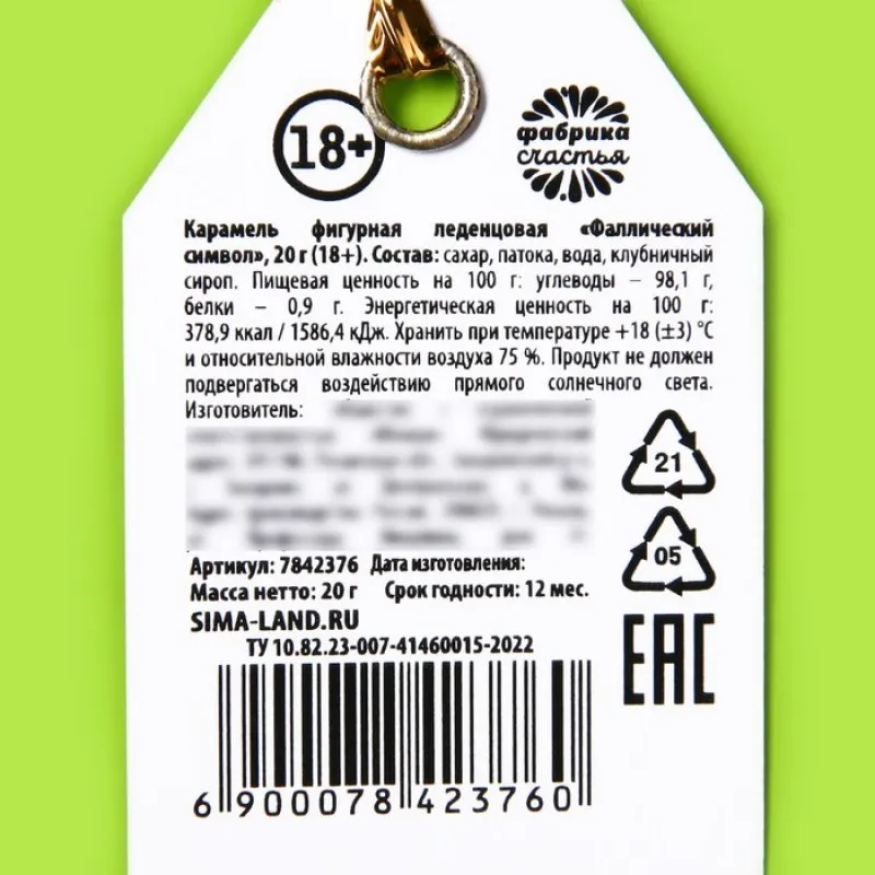 Фото Сима-ленд, Россия Леденец формовой Санкции, 20 г