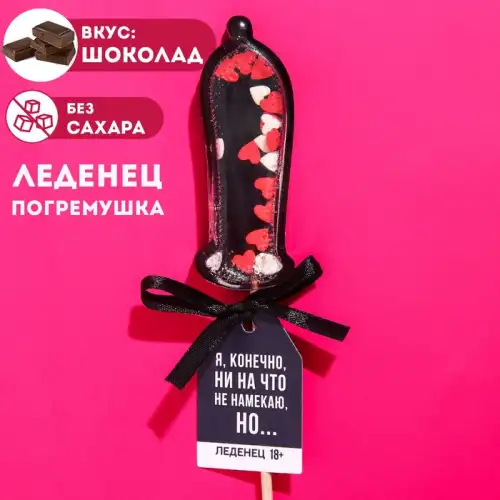Изображение Сима-ленд, Россия Леденц-погремушка Намёк
