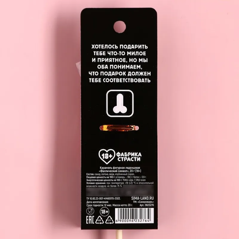 Изображение Сима-ленд, Россия Леденец на подложке «Подарок», со вкусом клубники, 20 г