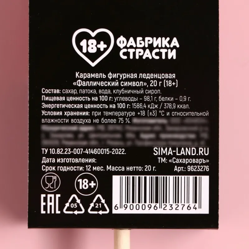 Изображение Сима-ленд, Россия Леденец на подложке «Подарок», со вкусом клубники, 20 г