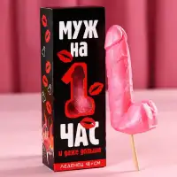 Фото Сима-ленд, Россия Леденец XXL в коробке Муж на час, 140 г