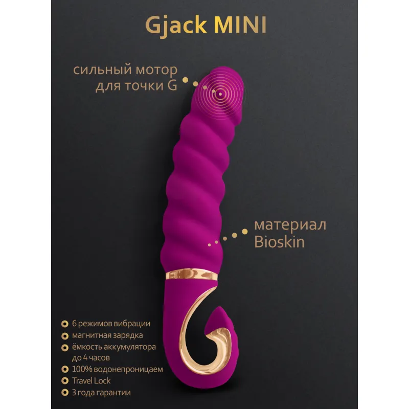 Фото Gvibe, Англия Gvibe Gjack 2 Mini - Анатомический витой вибратор, 19х3.5 см