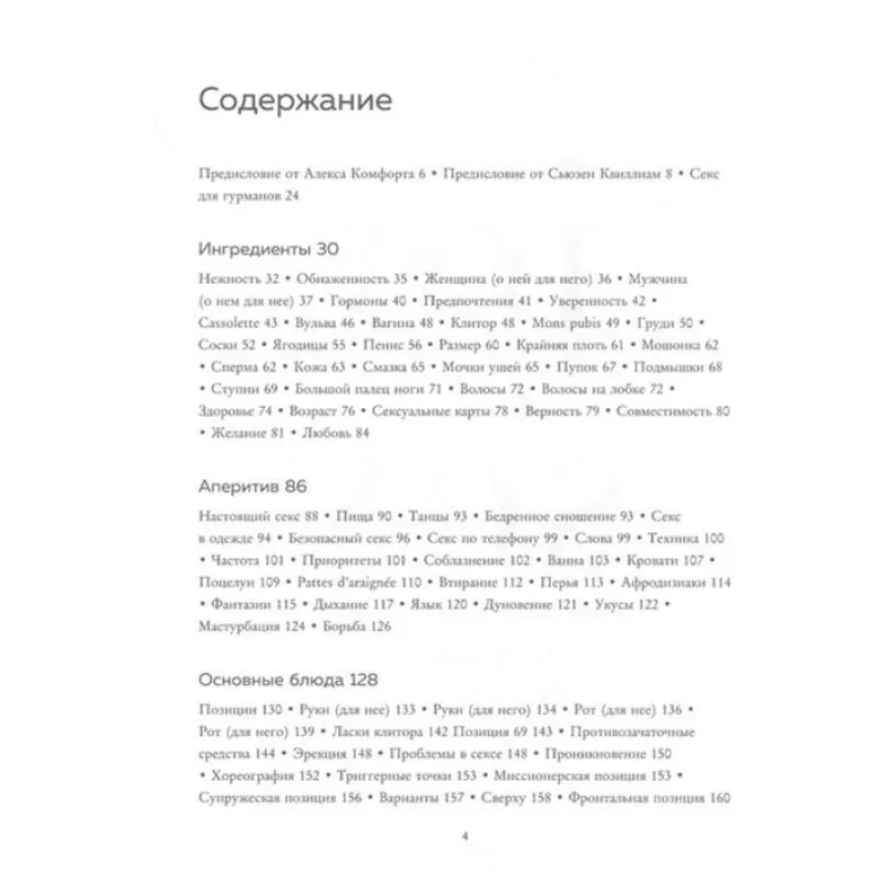Изображение  The JOY of SEX. Легендарный секс-бестселлер (обновленное издание). Комфорт А.