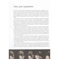 Изображение  The JOY of SEX. Легендарный секс-бестселлер (обновленное издание). Комфорт А.