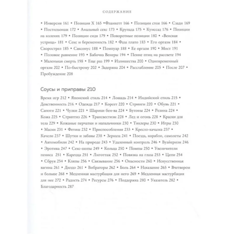 Изображение  The JOY of SEX. Легендарный секс-бестселлер (обновленное издание). Комфорт А.