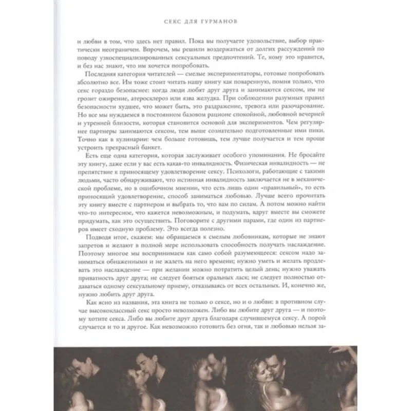 Изображение  The JOY of SEX. Легендарный секс-бестселлер (обновленное издание). Комфорт А.