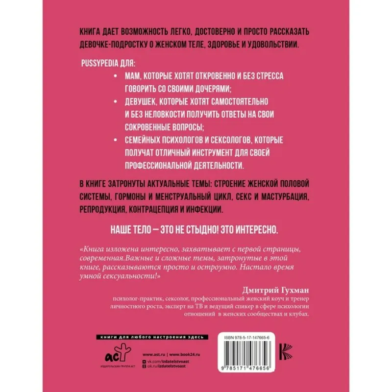 Фото  Pussypedia. Твоё тело - это не стыдно. Мендельсон З.