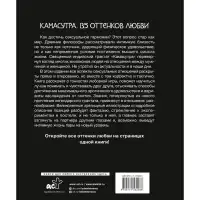Фото  Камасутра. 135 оттенков любви. Иллюстрированный секс-гид. Мэйз А.