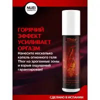 Изображение Nuei cosmetics, Испания Гель NUEI THOR STIMULATING GEL WITH WARMING EFFECT 10ML