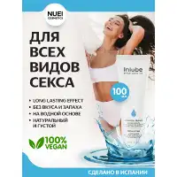 Nuei cosmetics, Испания Гель INLUBE Sensacion Natural / Natural Feel - 100 ml — купить в Минске Фото Nuei cosmetics, Испания Гель INLUBE Sensacion Natural / Natural Feel - 100 ml