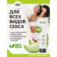 Nuei cosmetics, Испания Гель INLUBE Melon / Melon - 100 ml — купить в Минске Изображение Nuei cosmetics, Испания Гель INLUBE Melon / Melon - 100 ml
