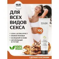 Nuei cosmetics, Испания Гель INLUBE Galletas / Cookies - 100 ml — купить в Минске Фото Nuei cosmetics, Испания Гель INLUBE Galletas / Cookies - 100 ml