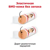 Изображение ФлешНаш ФлешНаш Элли Брилсен (Ангелина Дорошенкова) - Мастурбатор-копия вагины и попки с вибрацией