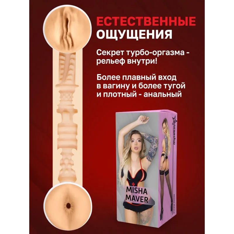 Изображение ФлешНаш Двухсторонний мастурбатор с вибрацией ФлешНаш Misha Maver 2.0