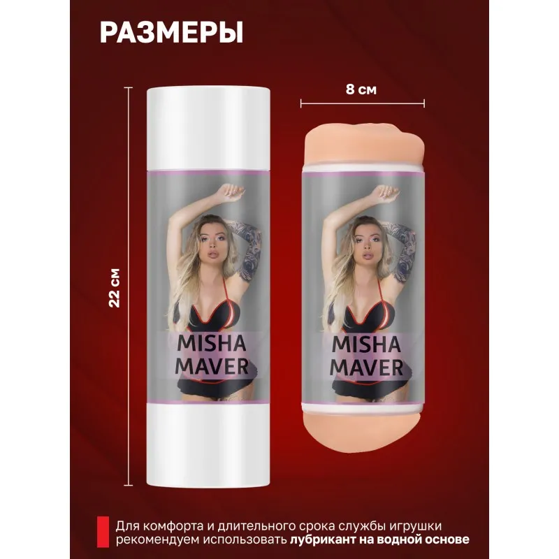 Изображение ФлешНаш Двухсторонний мастурбатор с вибрацией ФлешНаш Misha Maver 2.0