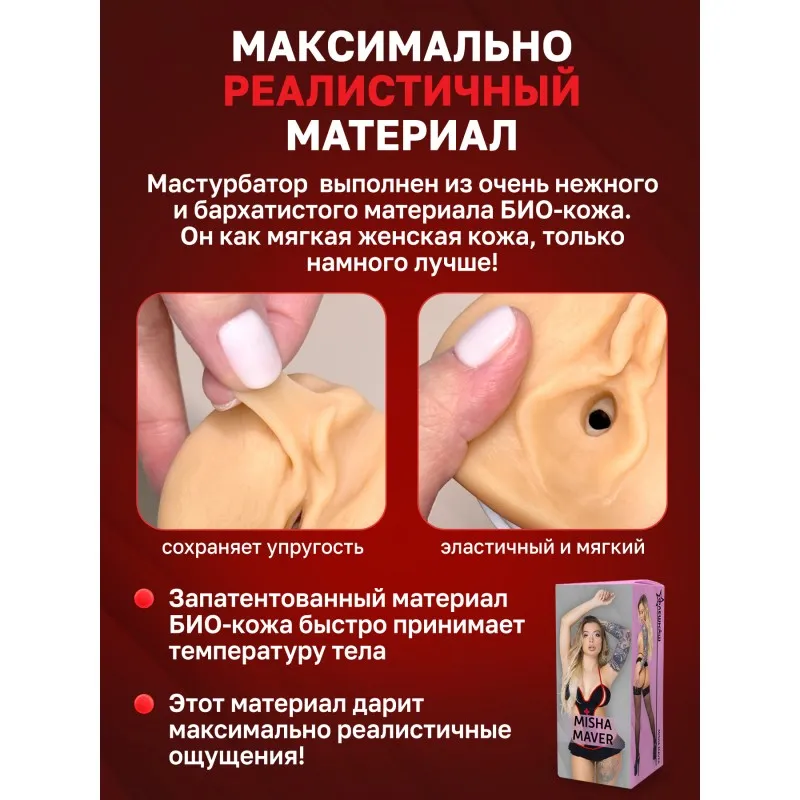 Изображение ФлешНаш Двухсторонний мастурбатор с вибрацией ФлешНаш Misha Maver 2.0
