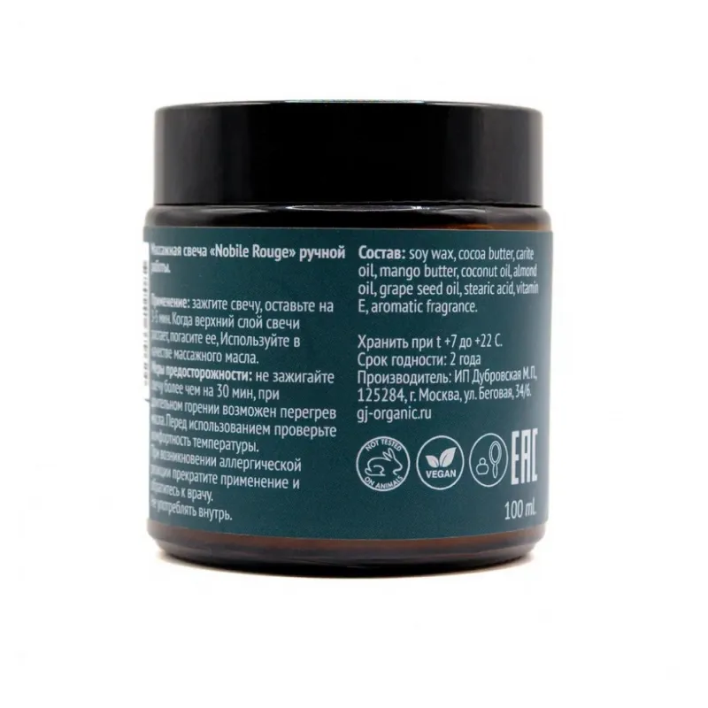 Фото GJ organic Массажная свеча ручной работы Nobile Rouge (100мл.)