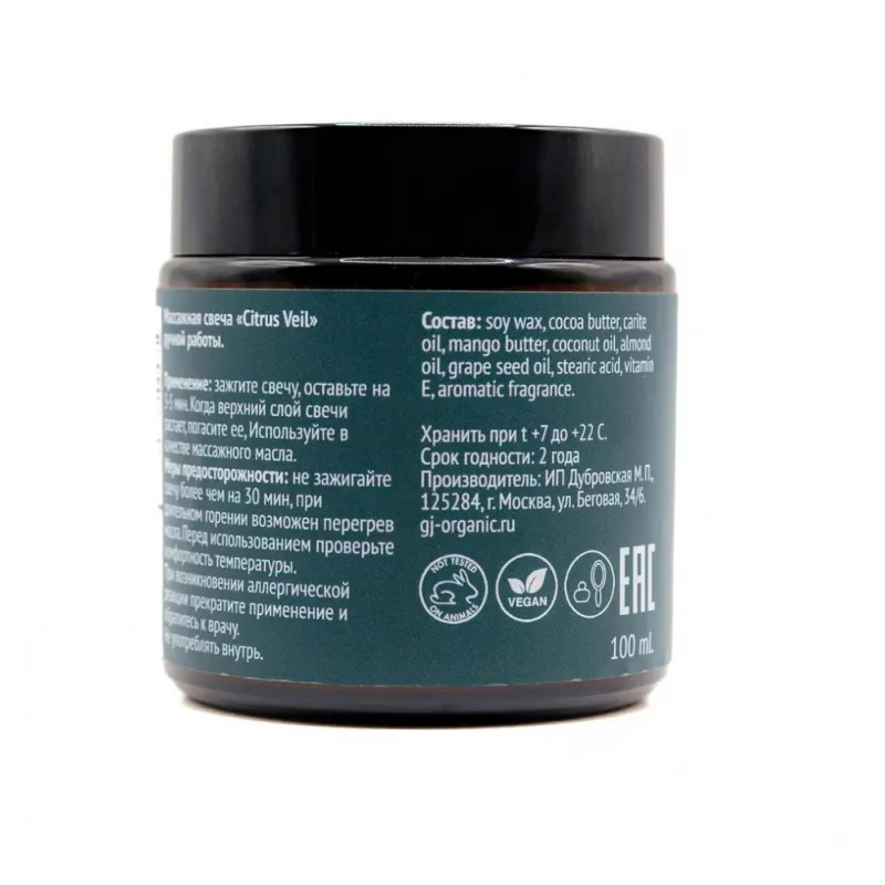 Изображение GJ organic Массажная свеча ручной работы Citrus Veil (100мл.)