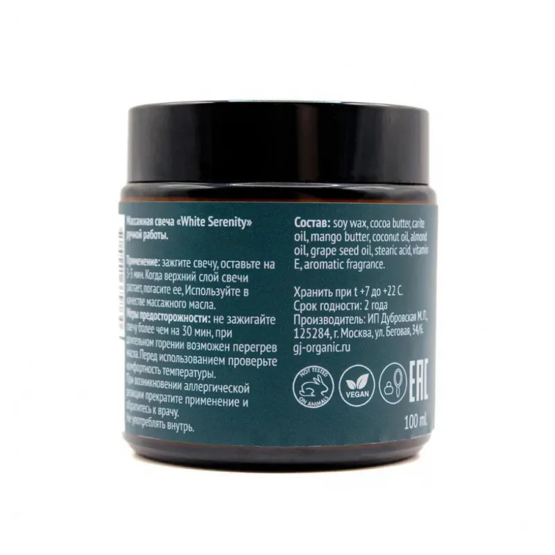 Изображение GJ organic Массажная свеча ручной работы White Serenity (100мл.)