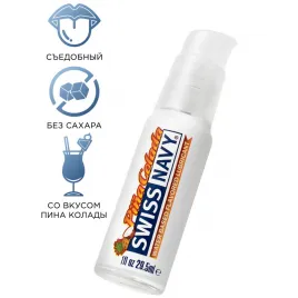 Съедобный вагинальный лубрикант Swiss Navy со вкусом пина колады 29,5 мл