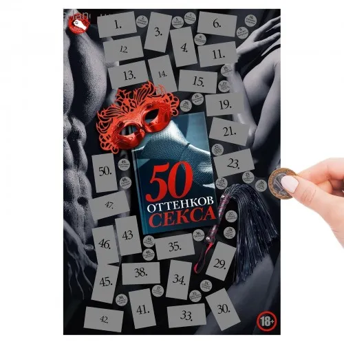 Фото  Плакат для взрослых со скретч-слоем 50 оттенков