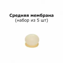 Адгезионная мембрана среднего размера, 5 шт.