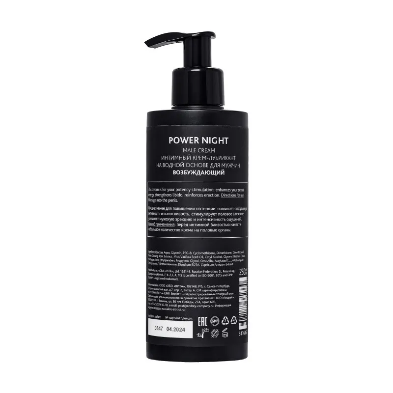 Фото Erotist Lubricant Крем Erotist для мужчин POWER NIGHT, для повышения потенции, 250 мл