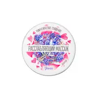 Фото YOVEE Массажная свеча романтическая Yovee «Расслабляющий массаж» с афродизиаком, лаванда, 30 мл