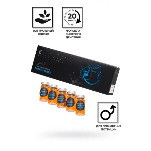Изображение Erotist Капсулы в среде-активаторе Erotist ENERGY WAVE, для мужчин, для усиления эрекции, 5капсул