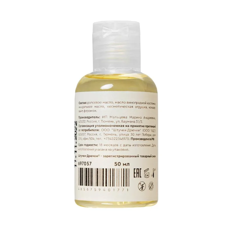 Изображение Штучки-дрючки, Россия Массажное масло с феромонами Штучки-дрючки «Эгоист», 50 мл