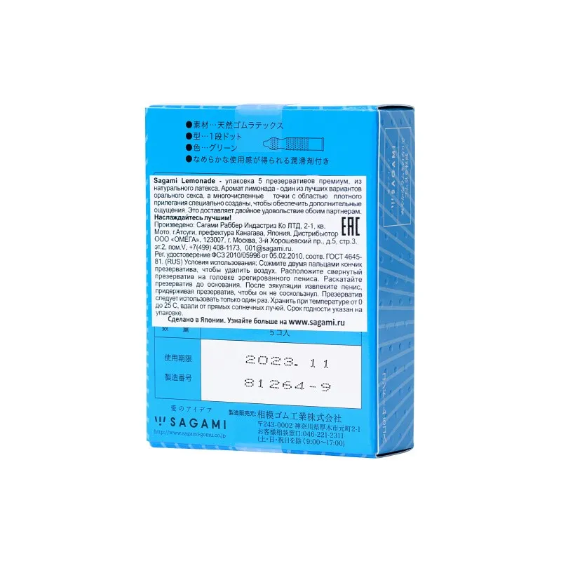 Изображение Sagami, Япония Презервативы Sagami, lemonade, латекс, 19 см, 5,5 см, 5 шт.