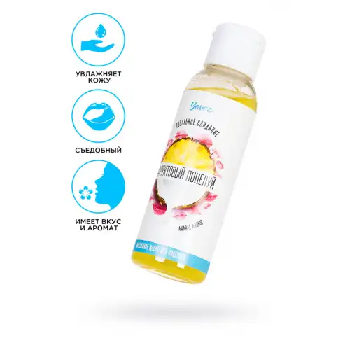 Изображение YOVEE Съедобное массажное масло Yovee «Фруктовый поцелуй» со вкусом ананаса и кокоса, 100 мл