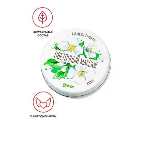 Изображение YOVEE Массажная свеча Yovee «Цветочный массаж», с афродизиаком, жасмин, 30 мл