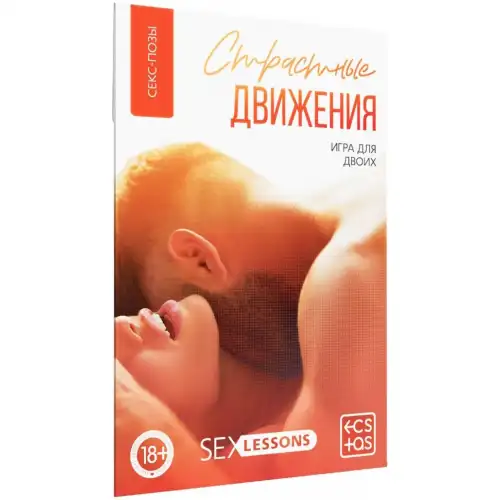 Изображение Сима-ленд, Россия Игра для двоих Страстные движения